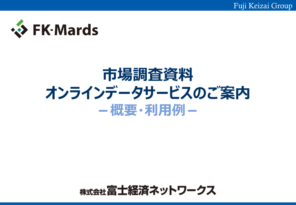 5分でわかるサービス案内資料